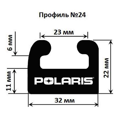 Склиз Garland 24 профиль для Polaris Длина: 1626 мм, цвет: черный