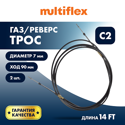 Комплект тросов газ/реверс – 2 шт. Multiflex C2 14'