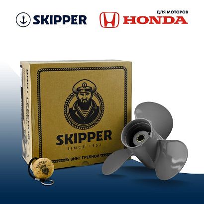 Винт гребной  Skipper для Honda 25-30HP, диаметр 9,9" алюминиевый, лопастей - 3, шаг 9"