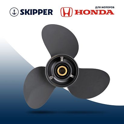 Винт гребной  Skipper для Honda 75-130HP, диаметр 13 1/4" алюминиевый, лопастей - 3, шаг 17"