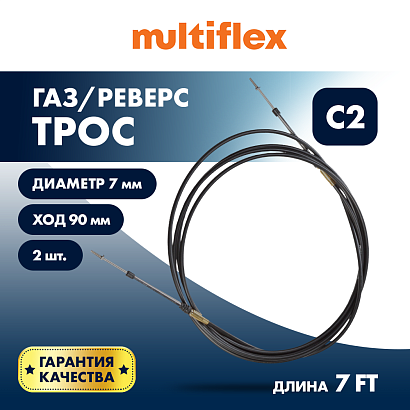 Комплект тросов газ/реверс – 2 шт. Multiflex C2 7'