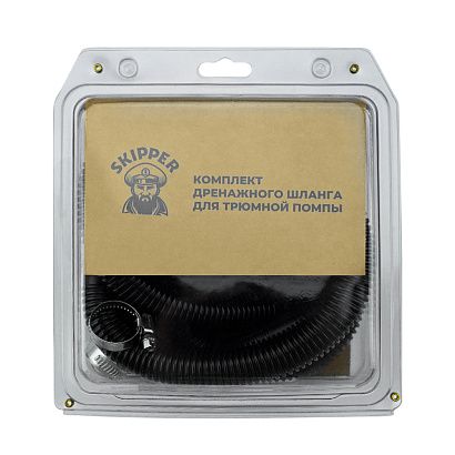 Комплект дренажного шланга Skipper, для трюмной помпы 19 мм