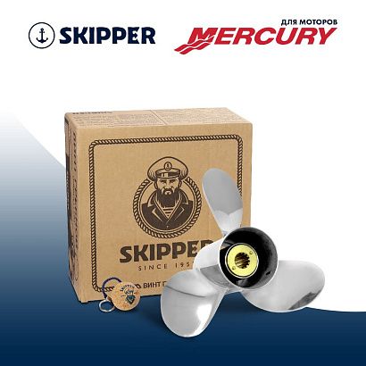 Винт гребной  Skipper для Mercury 25-70HP, диаметр 10 1/2" нержавеющий, лопастей - 3, шаг 13"