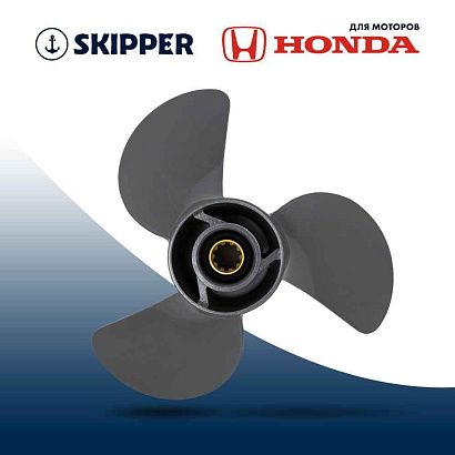 Винт гребной  Skipper для Honda 35-60HP, диаметр 12 1/4" алюминиевый, лопастей - 3, шаг 9"