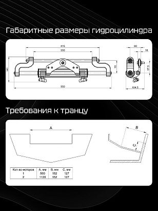Гидравлическая система рулевого управления GS-350/1 для ПЛМ до 350 л.с.