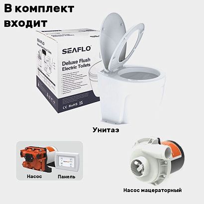 Унитаз судовой керамический Deluxe Flush 06 Series, 12В