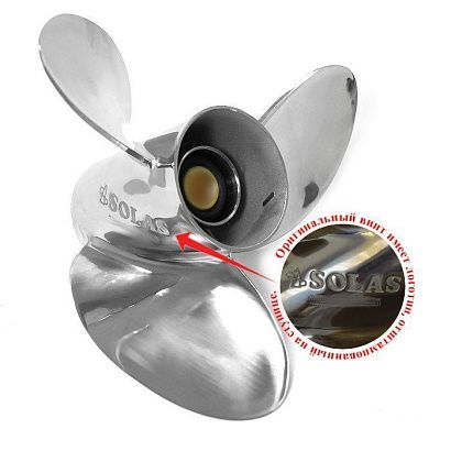 Винт гребной Solas 5121-093-12, 3x9 1/4x12 (R)