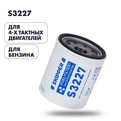 Фильтрующий элемент 4T Skipper фильтрующий элемент, большой