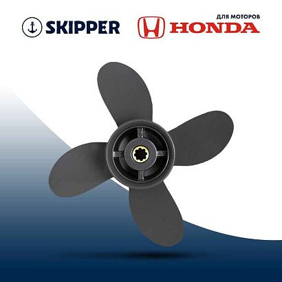 Винт гребной  Skipper для Honda 8-20HP, диаметр 9 1/4" алюминиевый, лопастей - 4, шаг 10"