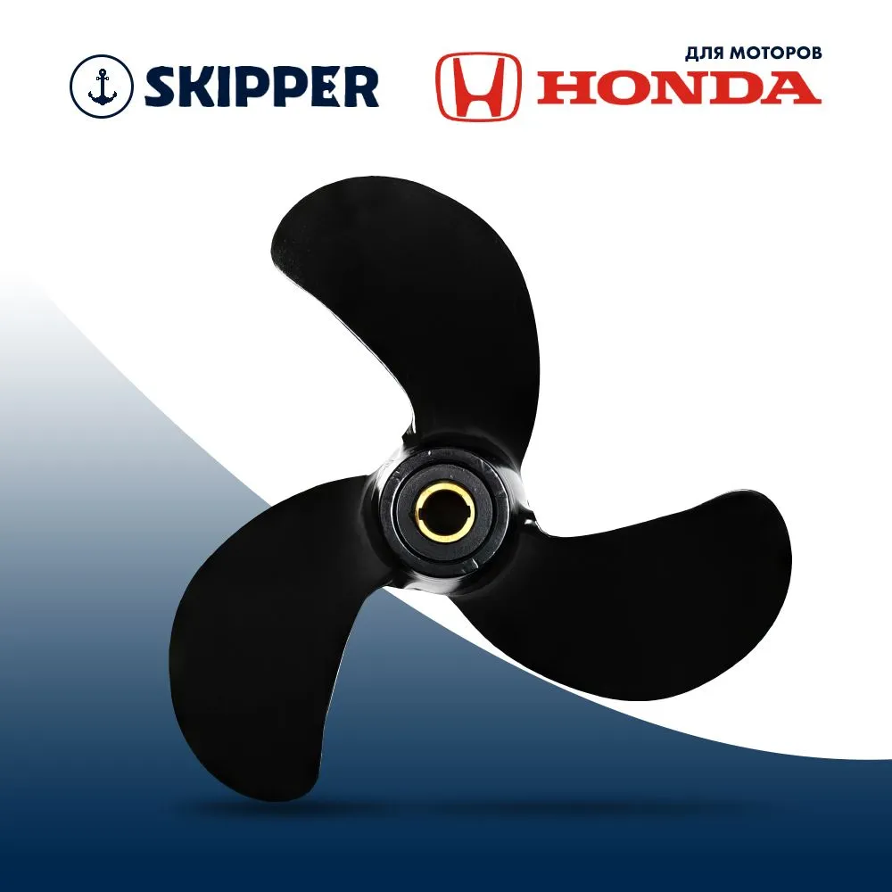 Винт гребной  Skipper для Honda 4.5-5HP, диаметр 7 7/8" алюминиевый, лопастей - 3, шаг 7 1/2", ШПЛИН
