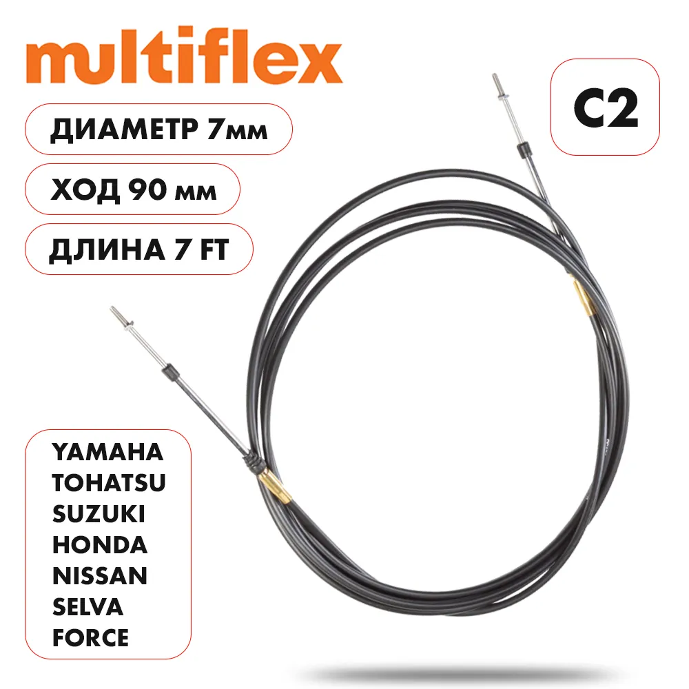 Комплект тросов газ/реверс – 2 шт. Multiflex C2 7'