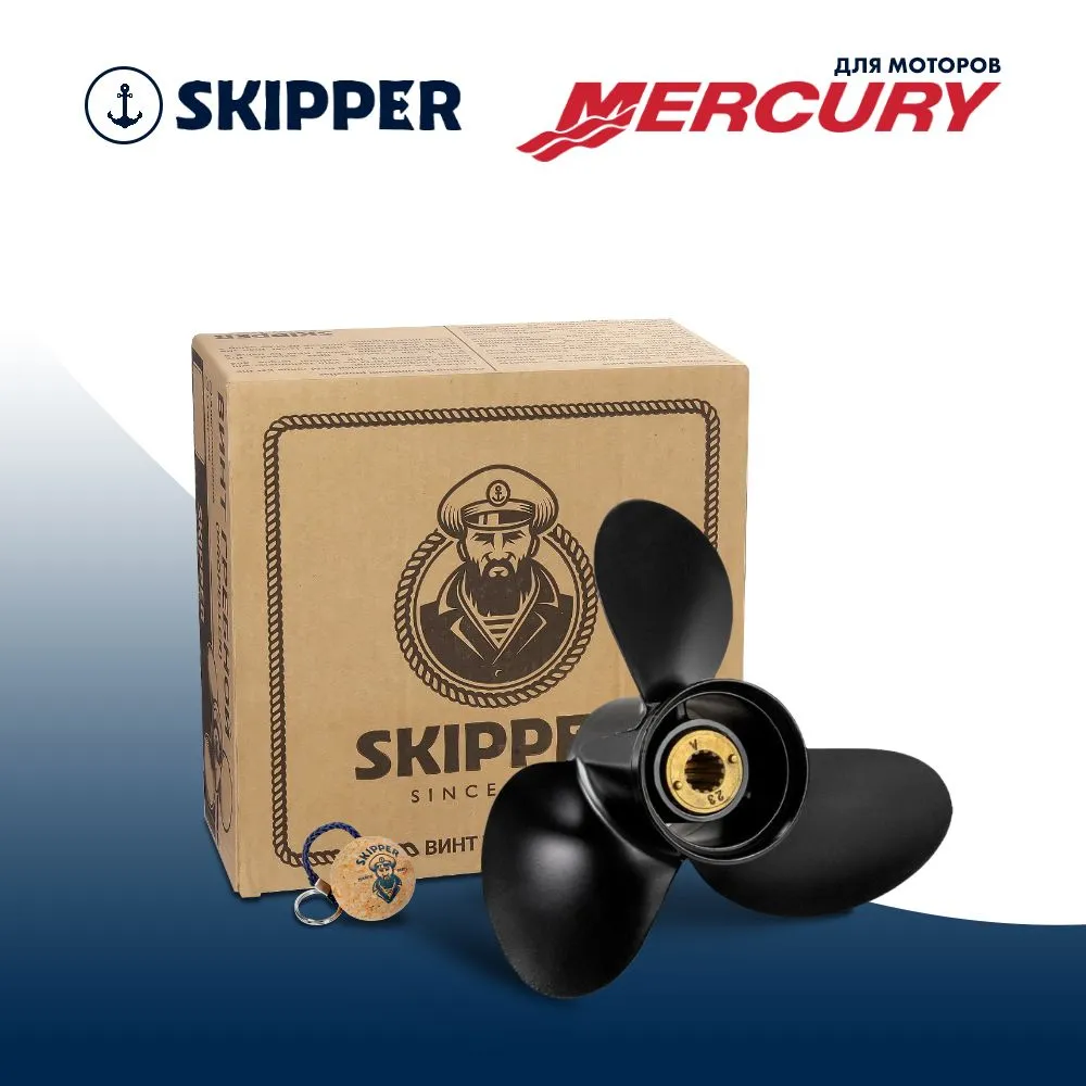 Винт гребной  Skipper для Mercury 25-60HP, диаметр 10 5/8" алюминиевый, лопастей - 3, шаг 12"
