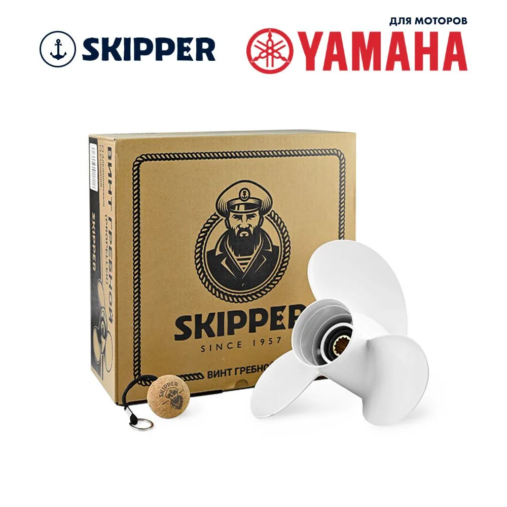 Винт гребной  Skipper для Yamaha 40-60HP, диаметр 11" алюминиевый, лопастей - 3, шаг 17"