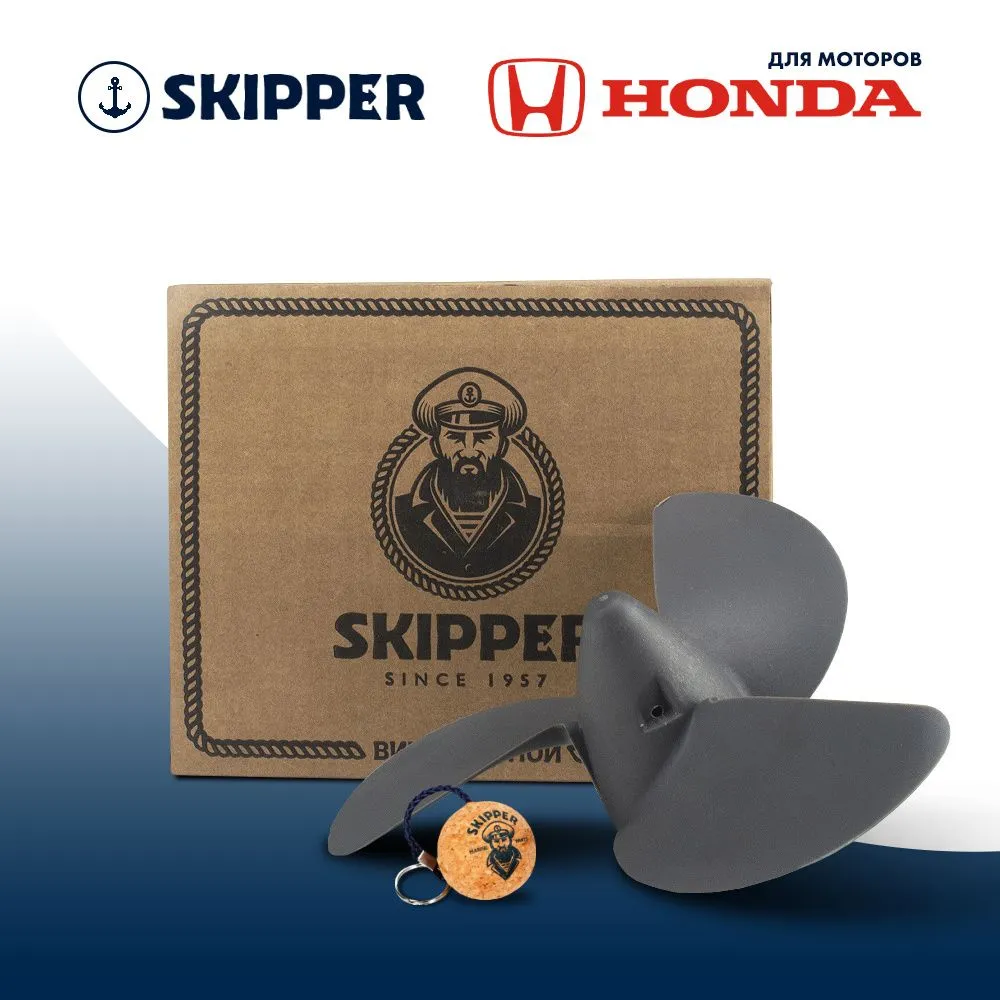 Винт гребной  Skipper для Honda 2-3HP, диаметр 7 1/4" алюминиевый, лопастей - 3, шаг 4 3/4", ШПЛИНТО