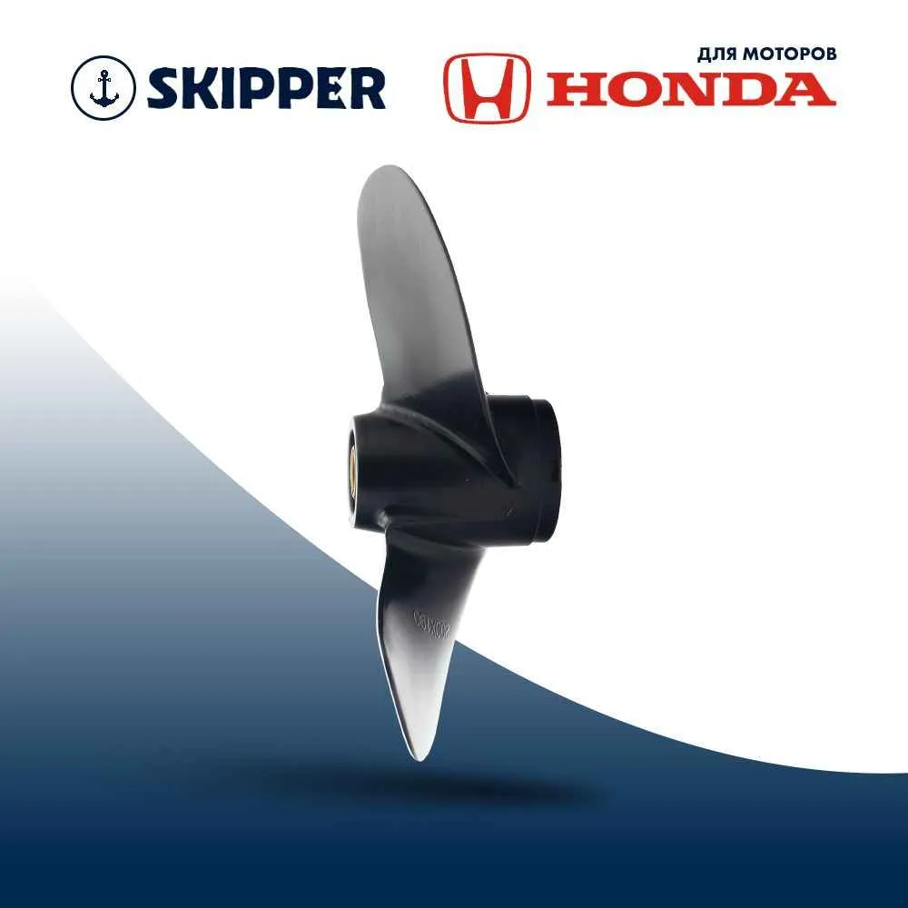 Винт гребной  Skipper для Honda 5-6HP, диаметр 7 1/2" алюминиевый, лопастей - 3, шаг 7", ШПЛИНТОВОЙ