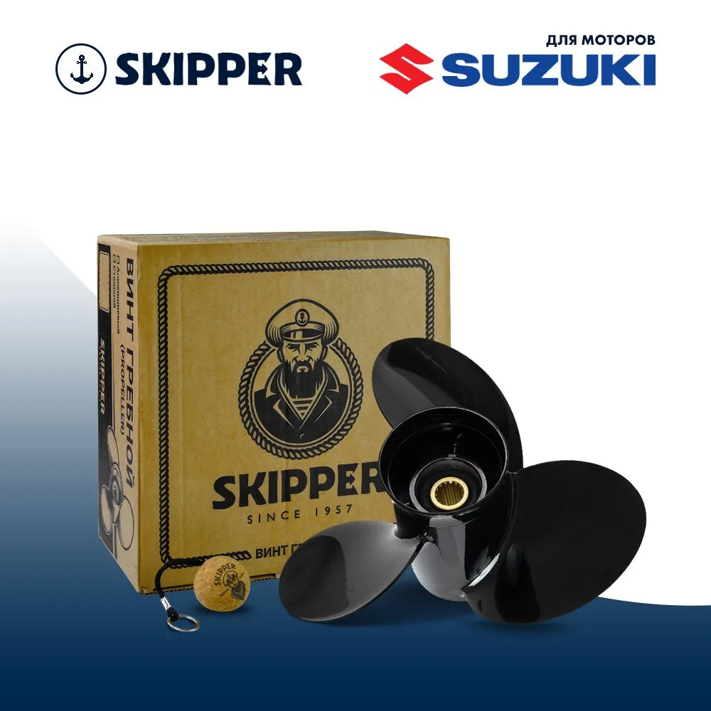 Винт гребной  Skipper для Suzuki DT60DT75DT85DT90HP, диаметр 13 3/4" алюминиевый, лопастей - 3, шаг 