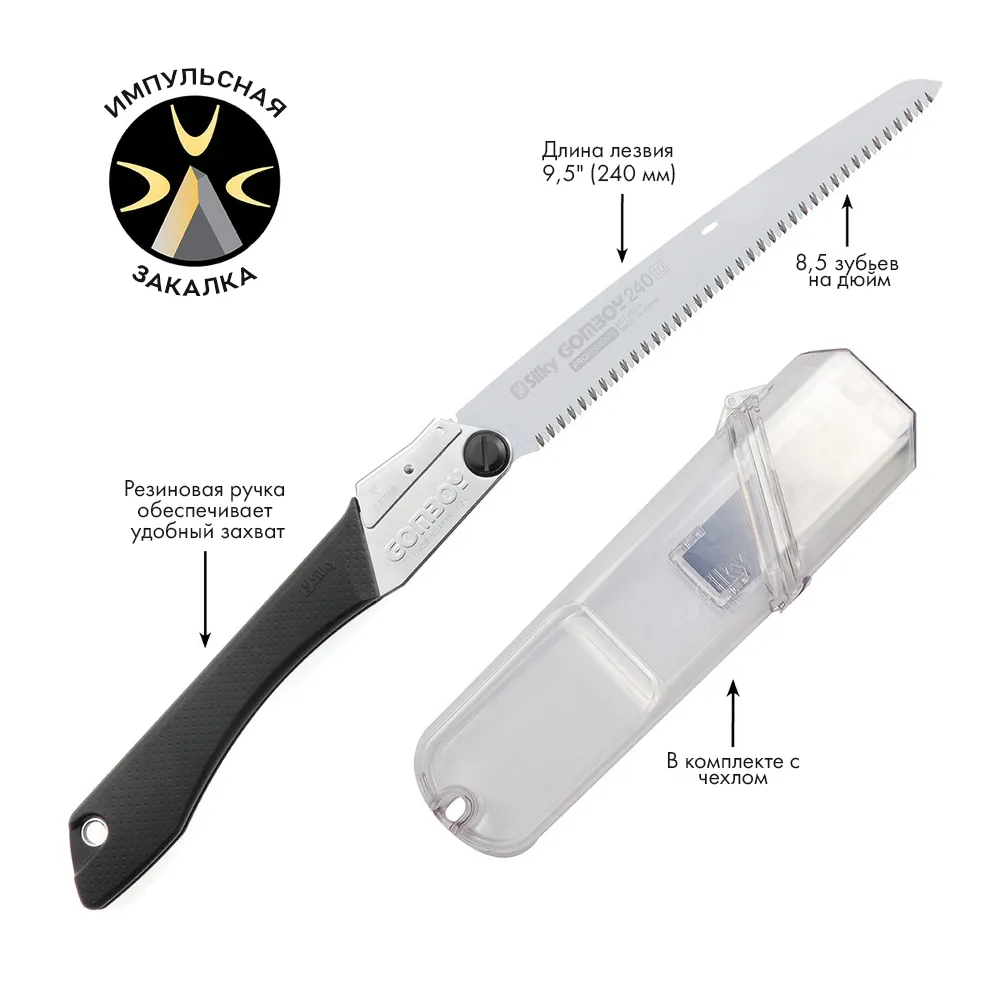 Пила складная Silky Gomboy 240mm 240mm