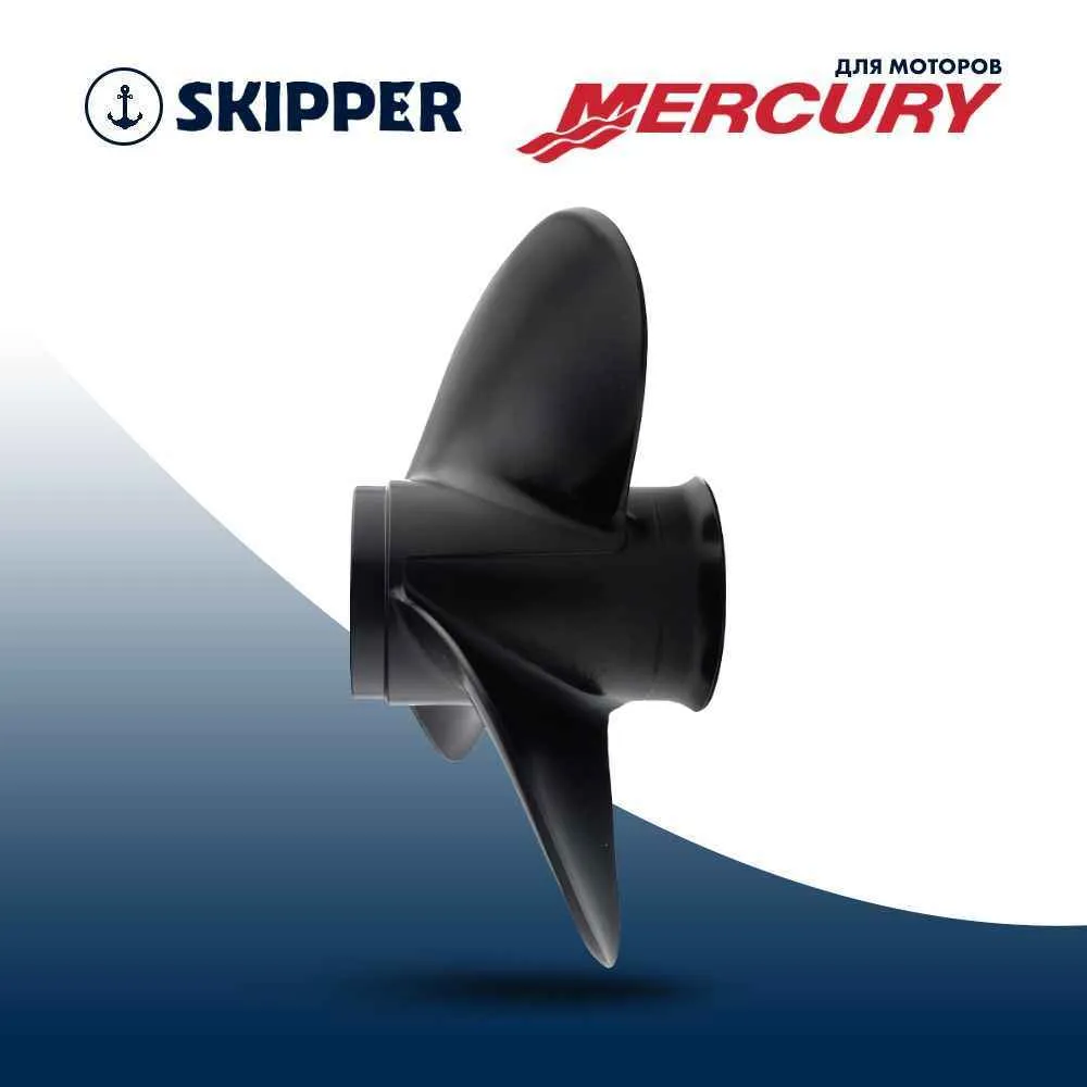 Винт гребной  Skipper для Mercury 25-60HP, диаметр 11 1/8" алюминиевый, лопастей - 3, шаг 13"