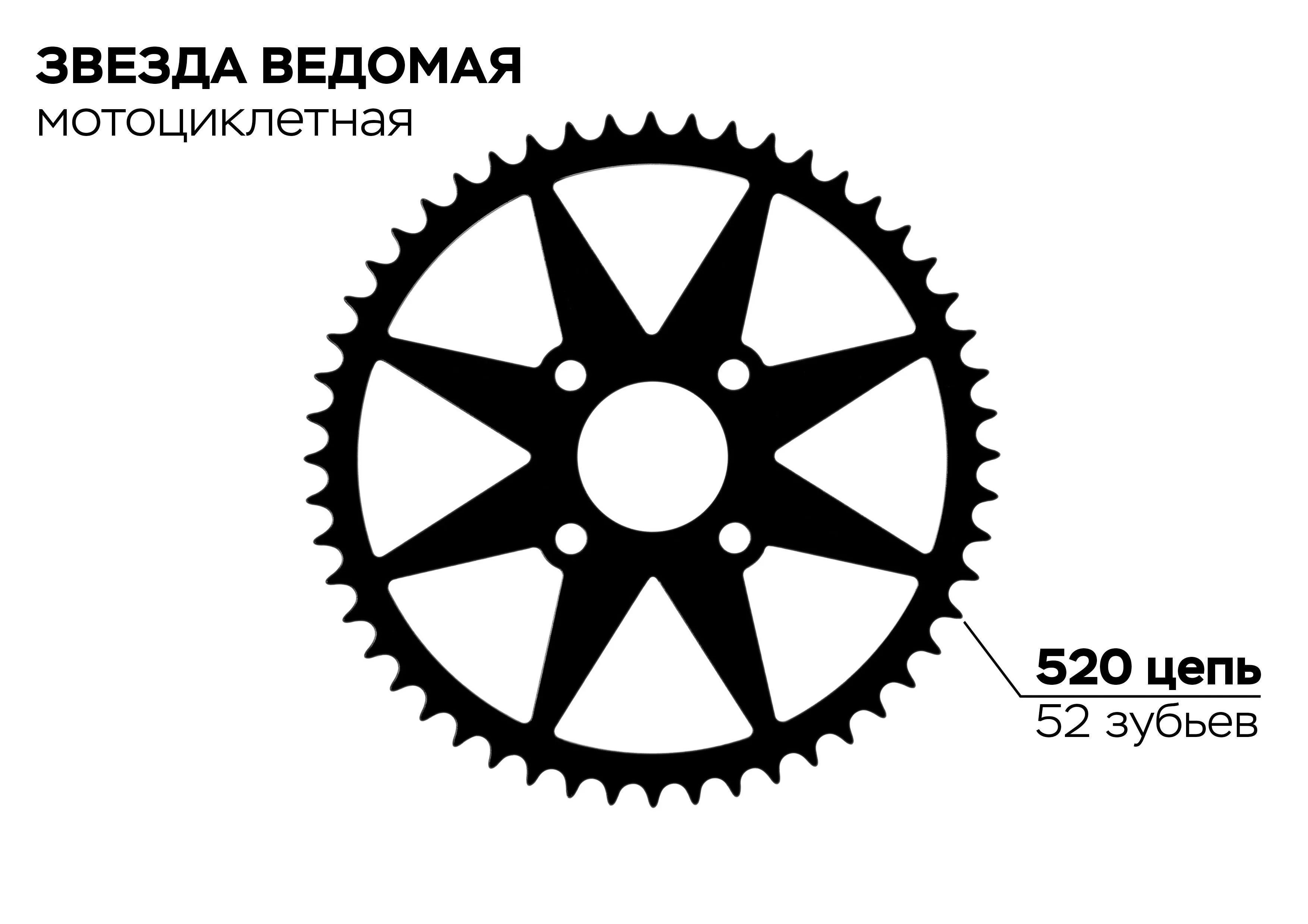 Звезда ведомая 4х90х58-52