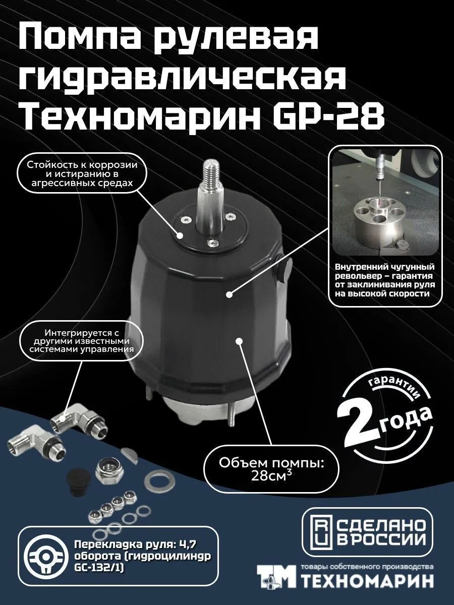 Гидравлическая система рулевого управления GS-350/1 для ПЛМ до 350 л.с.