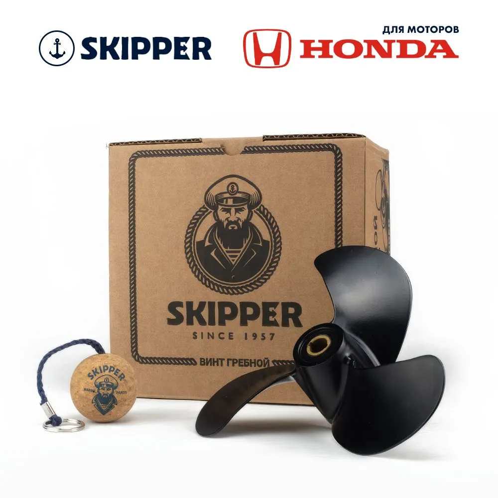 Винт гребной  Skipper для Honda 4.5-5HP, диаметр 7 7/8" алюминиевый, лопастей - 3, шаг 7 1/2", ШПЛИН