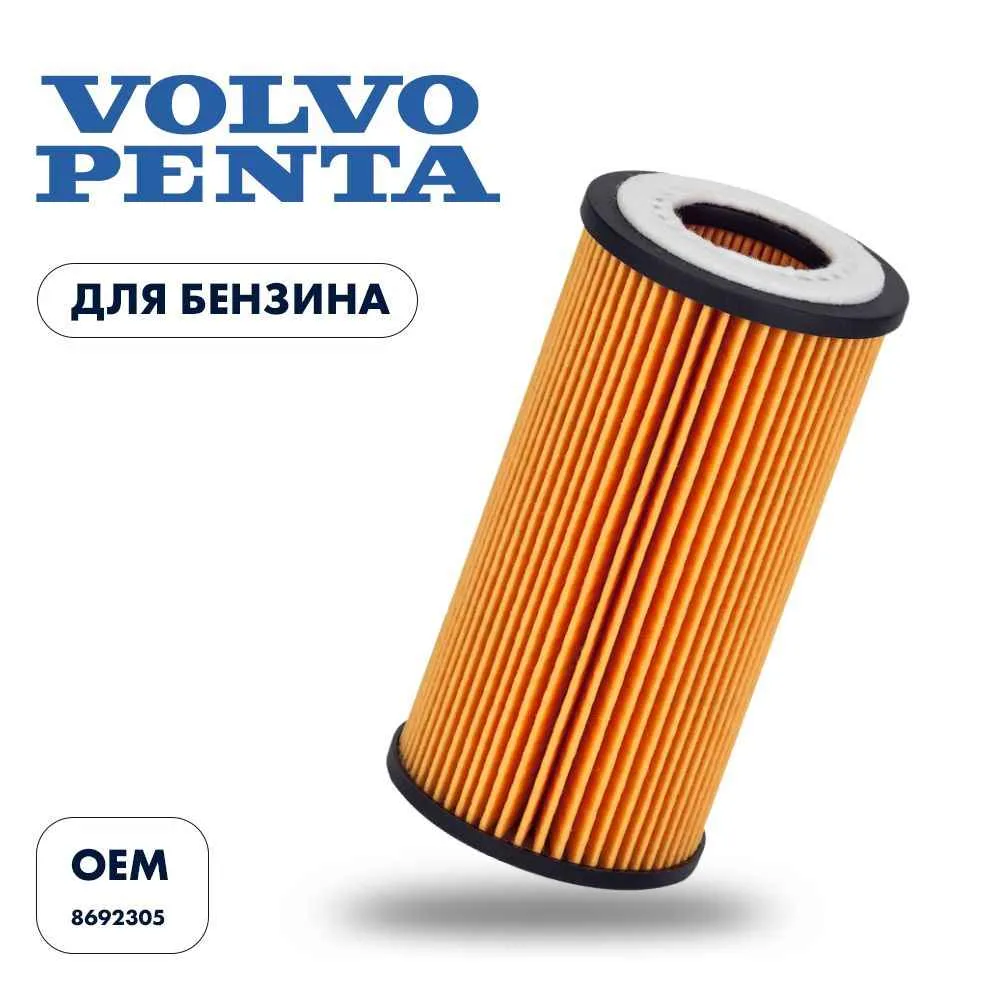 Фильтр масляный (картридж) Skipper для Volvo Penta