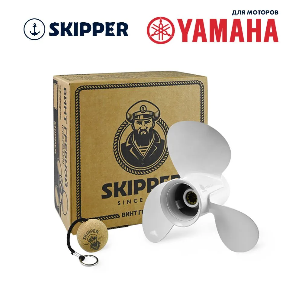 Винт гребной  Skipper для Yamaha 25-30HP, диаметр 9 7/8" алюминиевый, лопастей - 3, шаг 10 1/2"