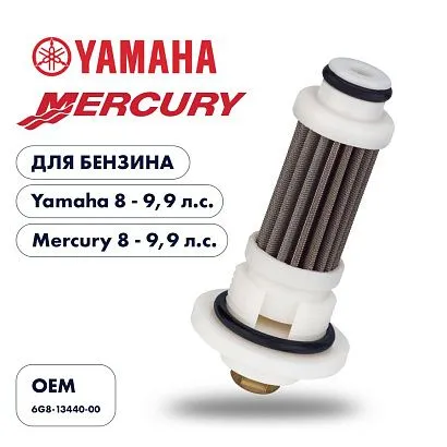 Фильтрующий элемент масляного фильтра Skipper для Yamaha F8/F9.9/Mercury 8/9.9 4-Stroke