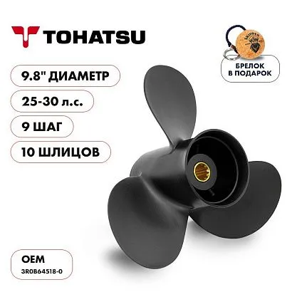 Винт гребной  Skipper для Tohatsu 25-30HP, диаметр 9,8" алюминиевый, лопастей - 3, шаг 9"