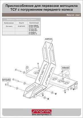 Платформа транспортировочная на фаркоп с погружением колеса для Kawasaki Мотоциклов Super Sherpa KL2