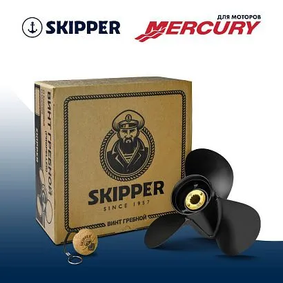 Винт гребной  Skipper для Mercury 25-60HP, диаметр 10" алюминиевый, лопастей - 3, шаг 17"
