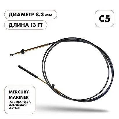 Трос управления газ/реверс Skipper C5 13'