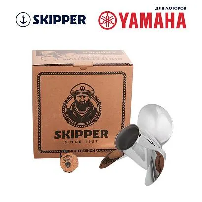 Винт гребной  Skipper для Yamaha 25-30HP, диаметр 9 7/8" нержавеющий, лопастей - 3, шаг 13"