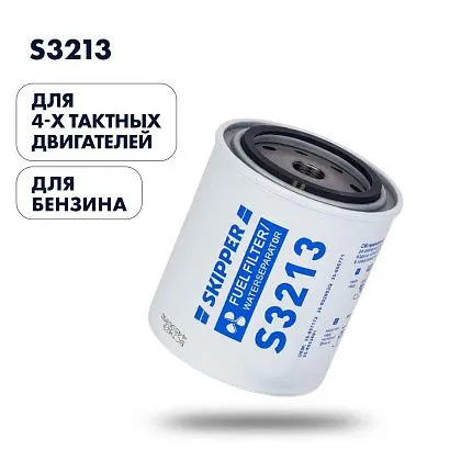 Фильтрующий элемент 4T Skipper фильтрующий элемент малый