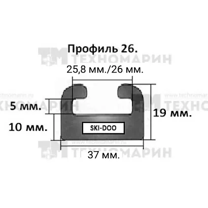 Склиз BRP 28 (26) профиль, 1676 мм (черный) 428-66-80