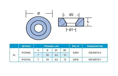 Анод алюминиевый  Tohatsu / Nissan
