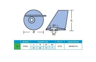 Анод цинковый  Tohatsu / Nissan