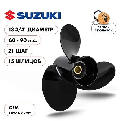 Винт гребной  Skipper для Suzuki DT60DT75DT85DT90HP, диаметр 13 3/4" алюминиевый, лопастей - 3, шаг 